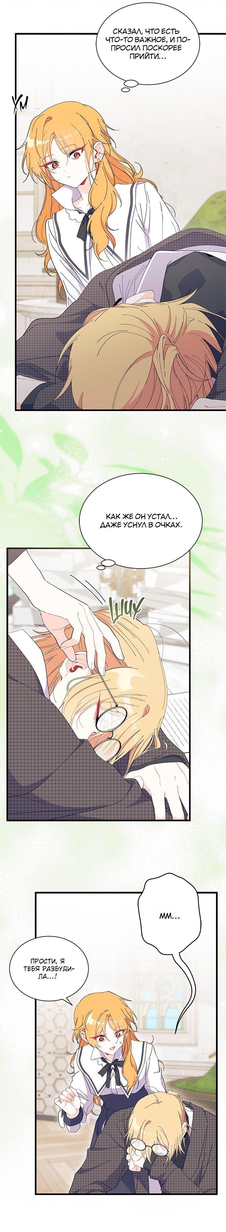 Read Я не хочу быть сводницей Manga Online