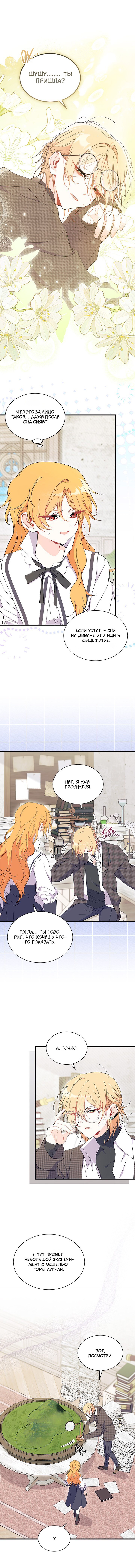 Read Я не хочу быть сводницей Manga Online