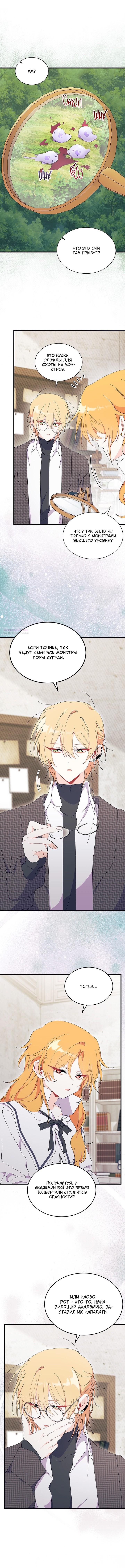 Read Я не хочу быть сводницей Manga Online