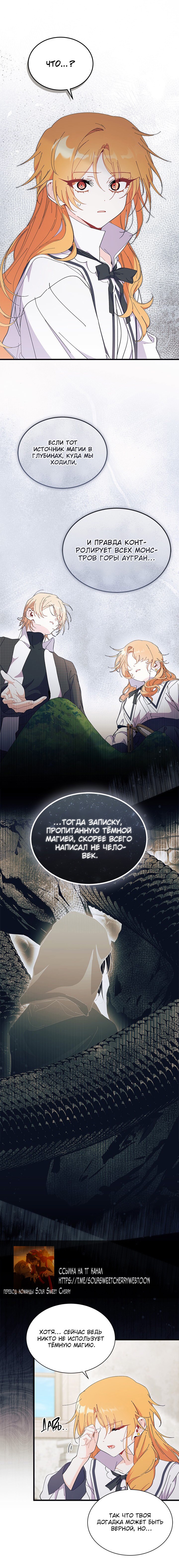 Read Я не хочу быть сводницей Manga Online