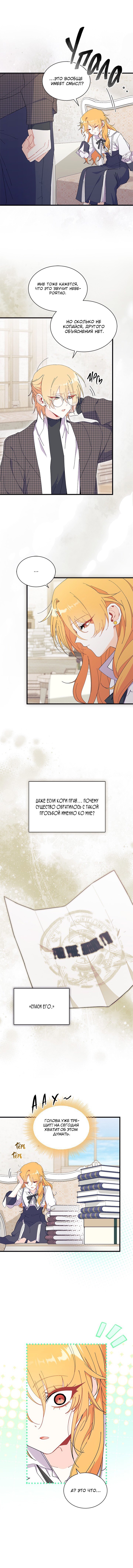 Read Я не хочу быть сводницей Manga Online