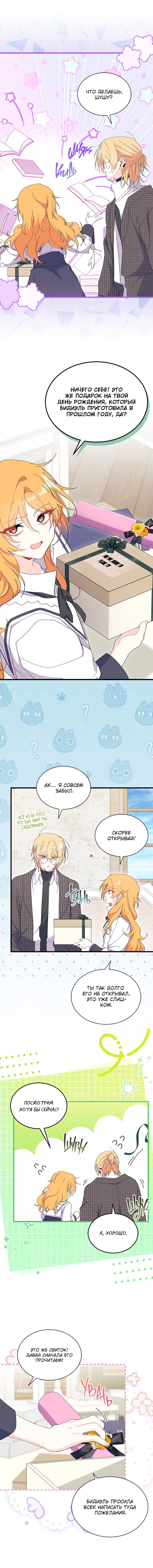 Read Я не хочу быть сводницей Manga Online