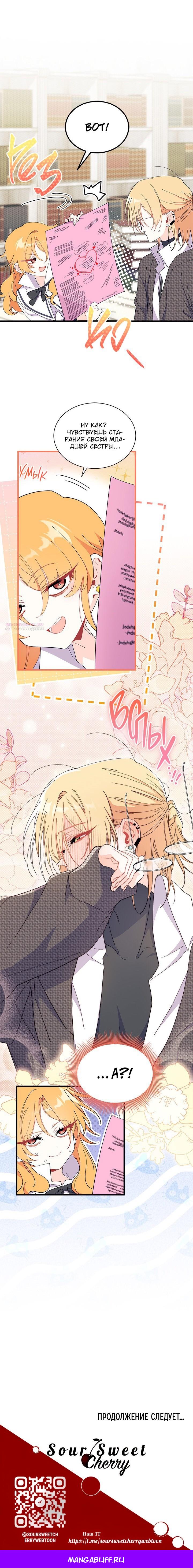 Read Я не хочу быть сводницей Manga Online