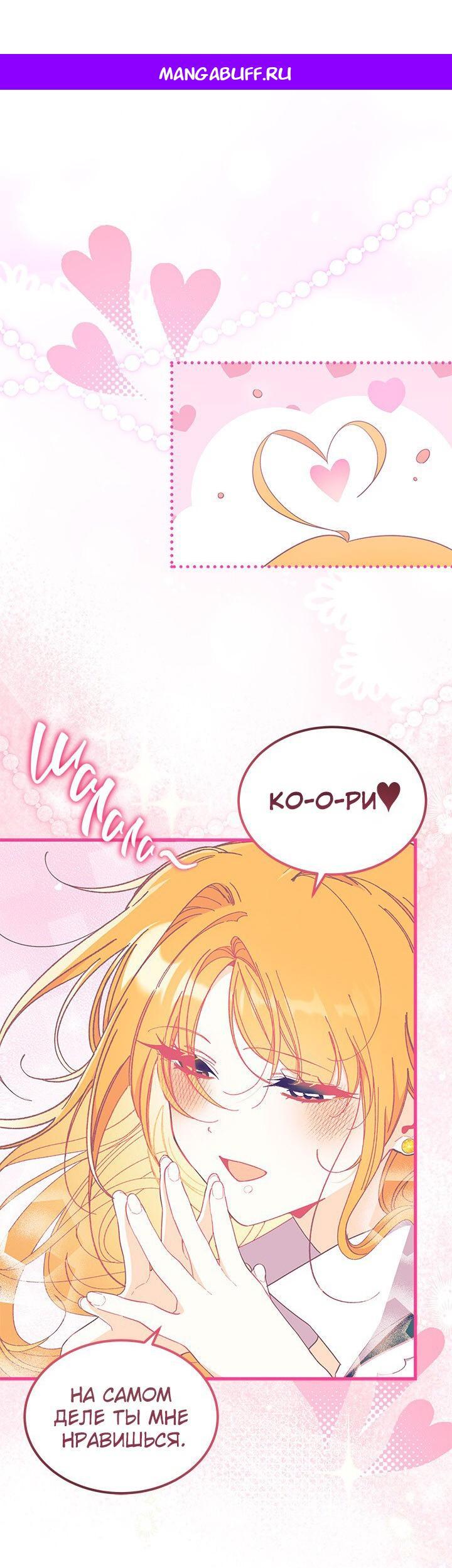 Read Я не хочу быть сводницей Manga Online