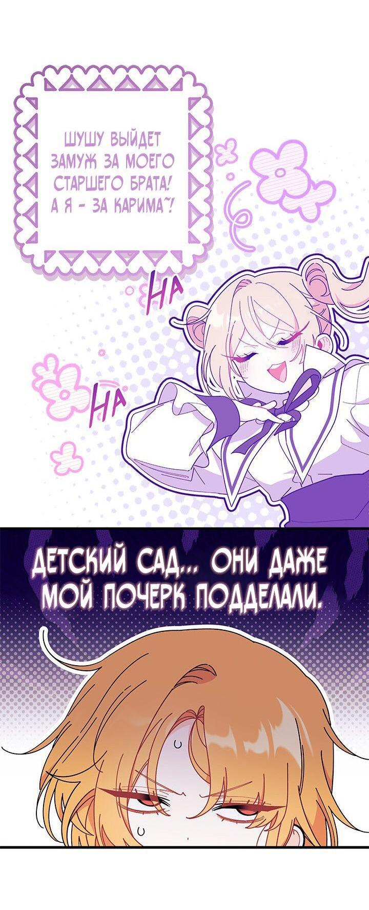 Read Я не хочу быть сводницей Manga Online