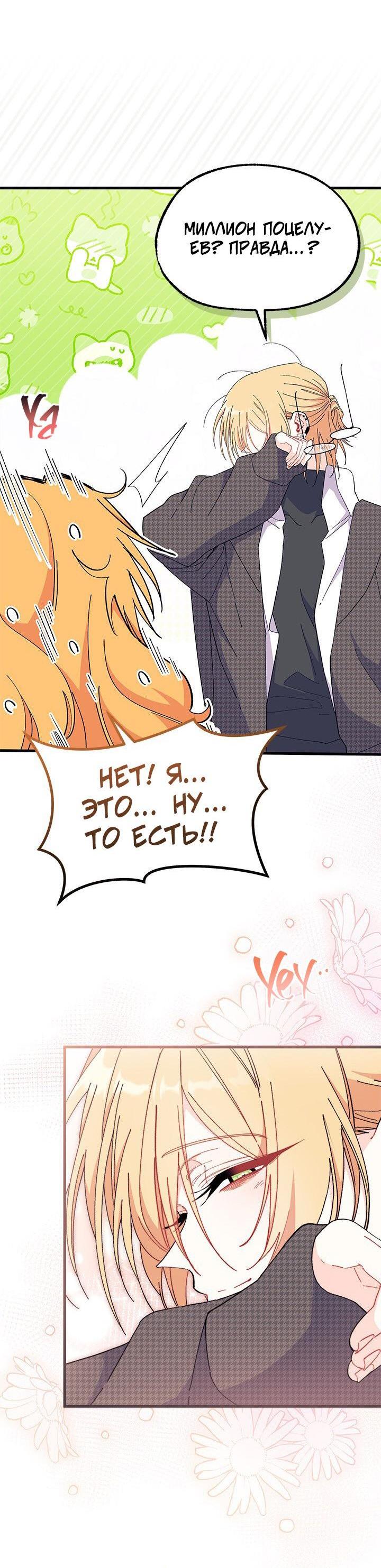 Read Я не хочу быть сводницей Manga Online