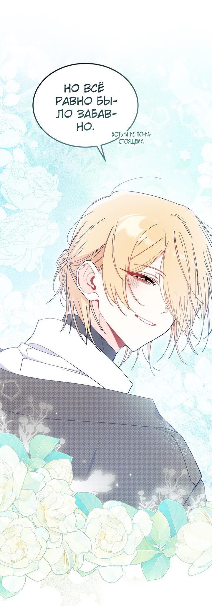 Read Я не хочу быть сводницей Manga Online