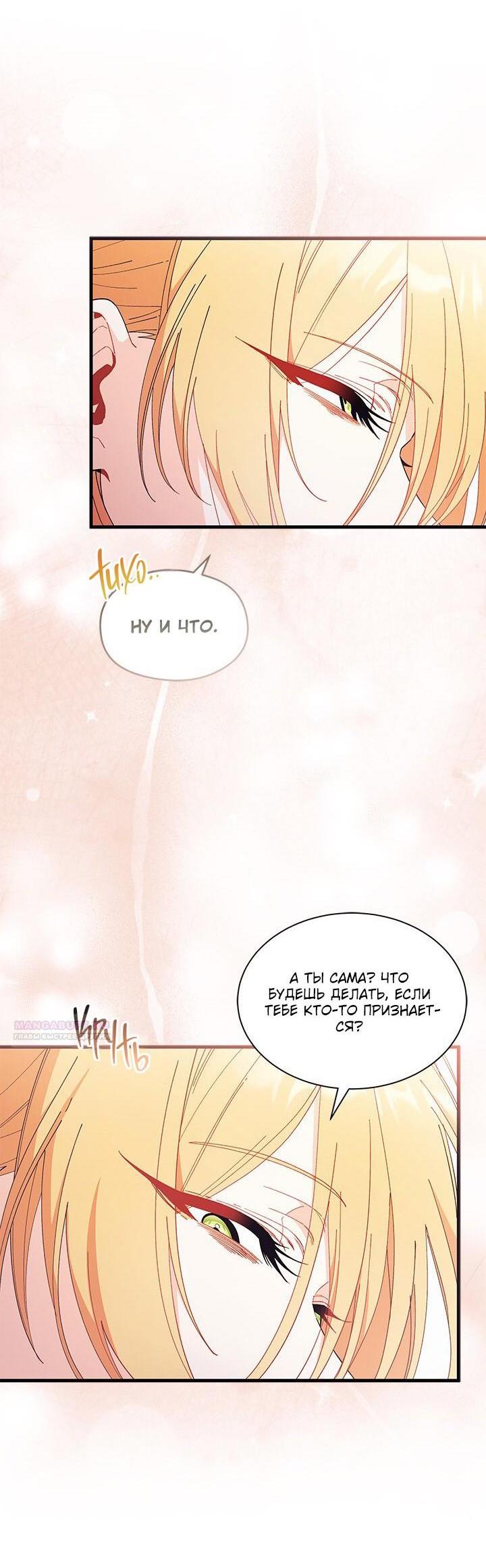 Read Я не хочу быть сводницей Manga Online