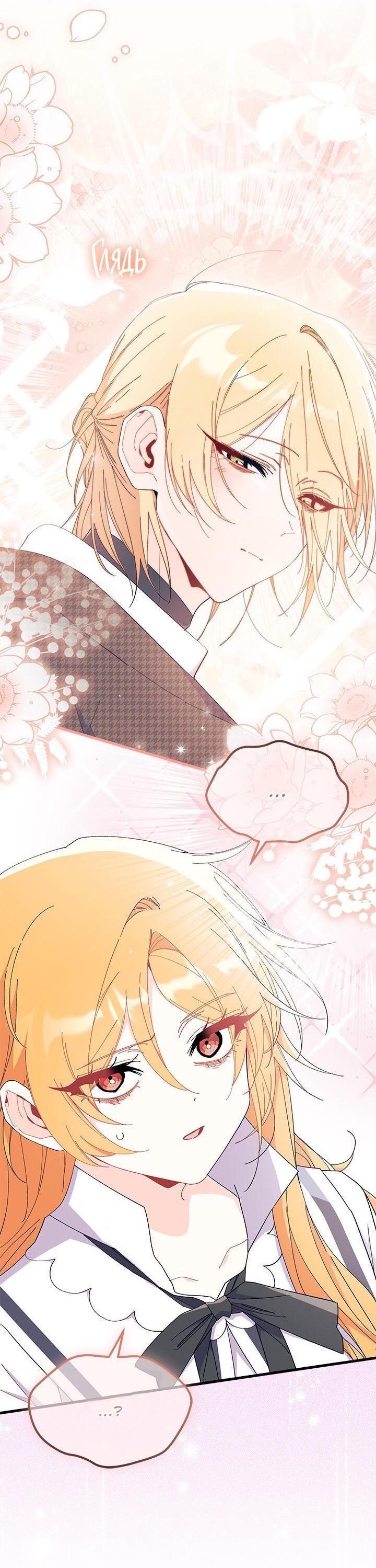 Read Я не хочу быть сводницей Manga Online