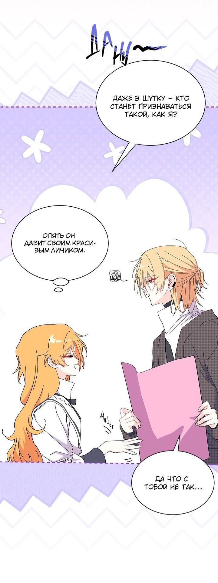 Read Я не хочу быть сводницей Manga Online