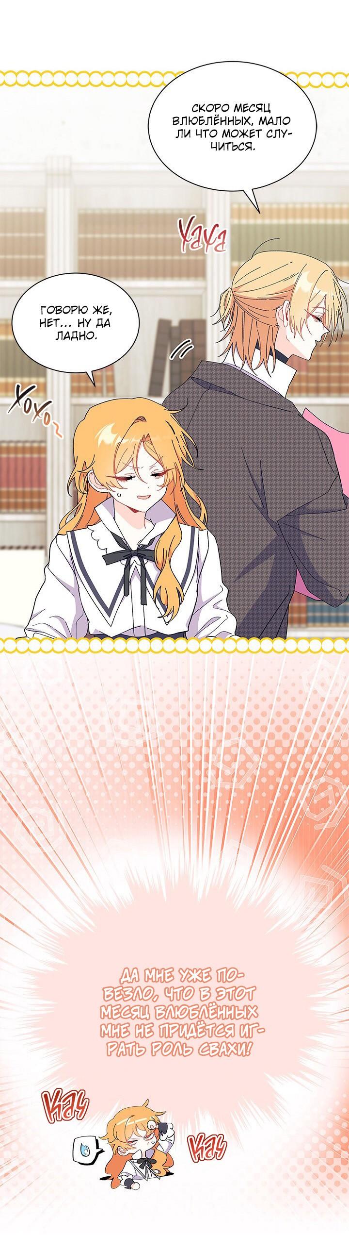 Read Я не хочу быть сводницей Manga Online