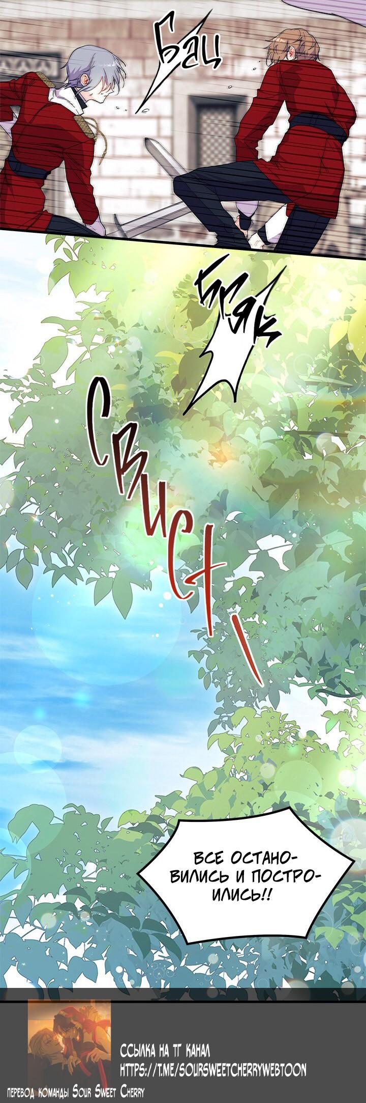 Read Я не хочу быть сводницей Manga Online