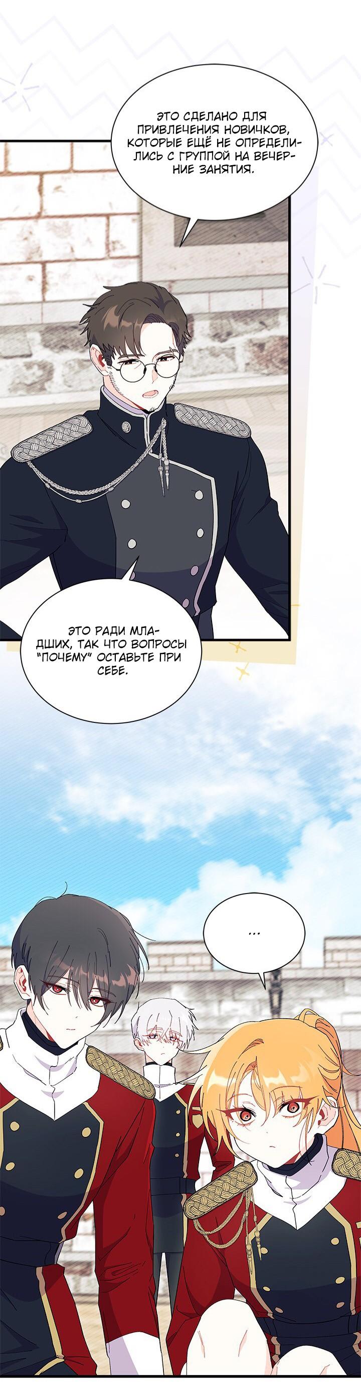 Read Я не хочу быть сводницей Manga Online