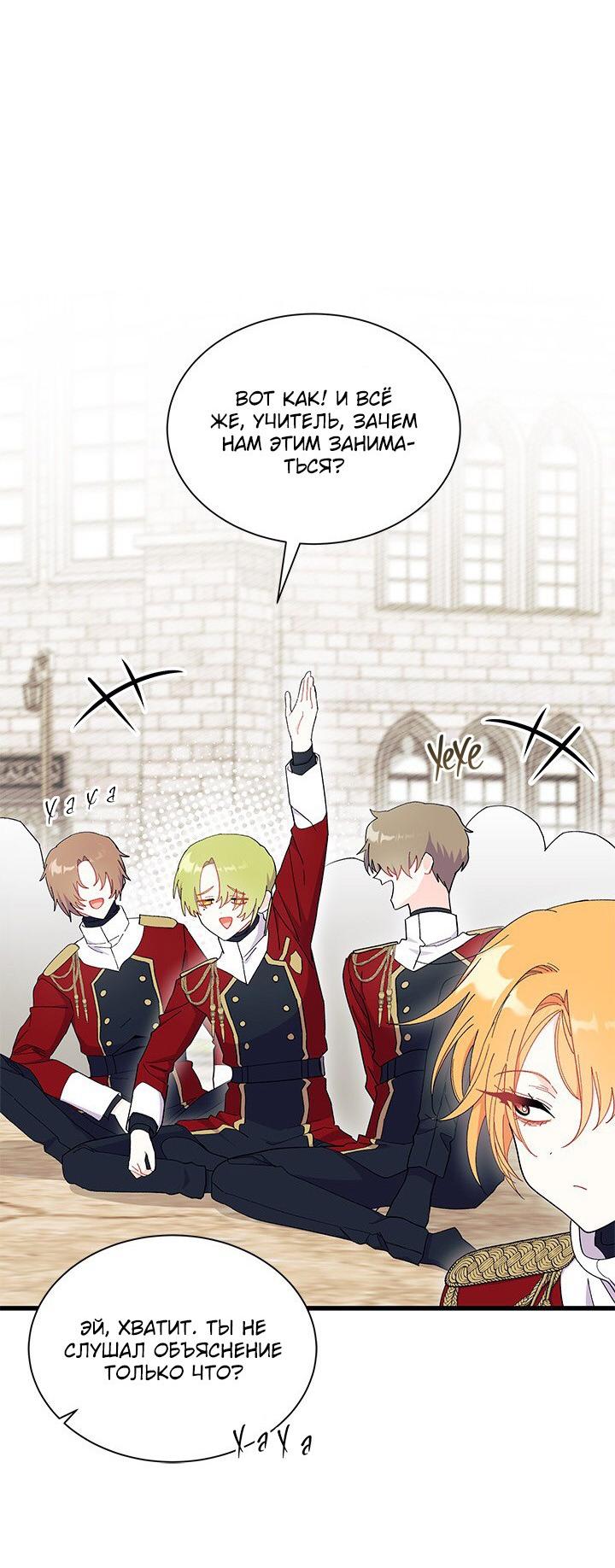 Read Я не хочу быть сводницей Manga Online