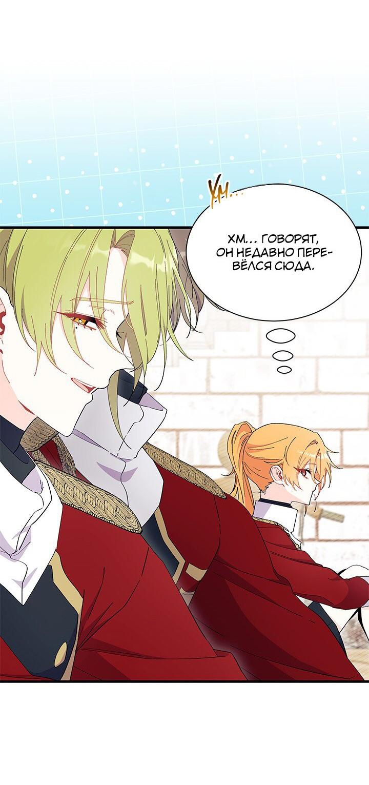 Read Я не хочу быть сводницей Manga Online