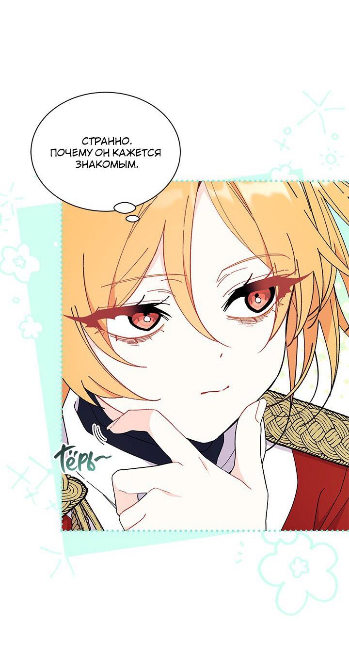 Read Я не хочу быть сводницей Manga Online