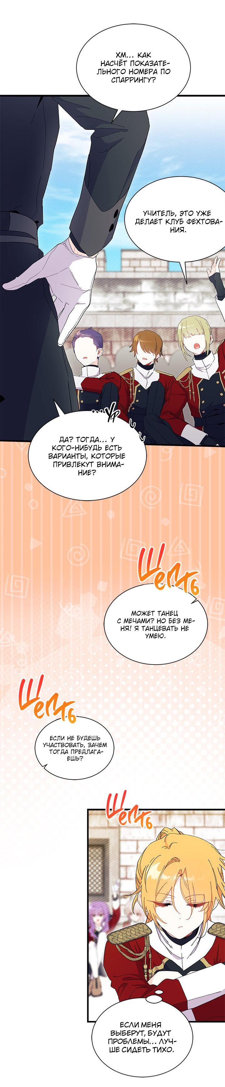 Read Я не хочу быть сводницей Manga Online