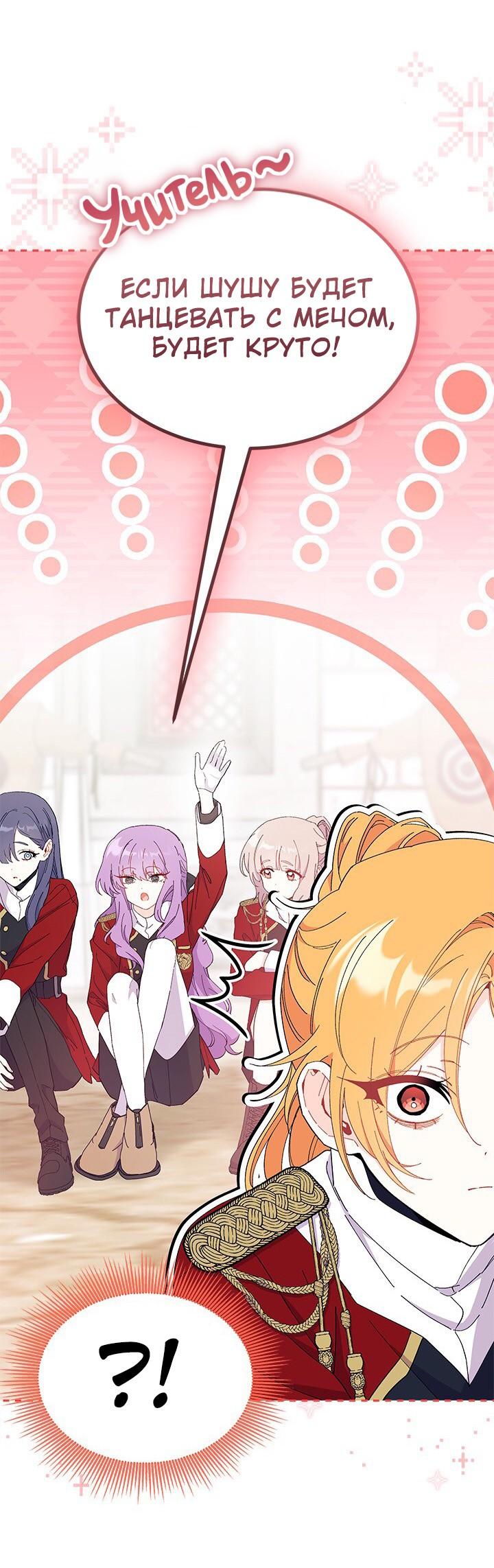 Read Я не хочу быть сводницей Manga Online