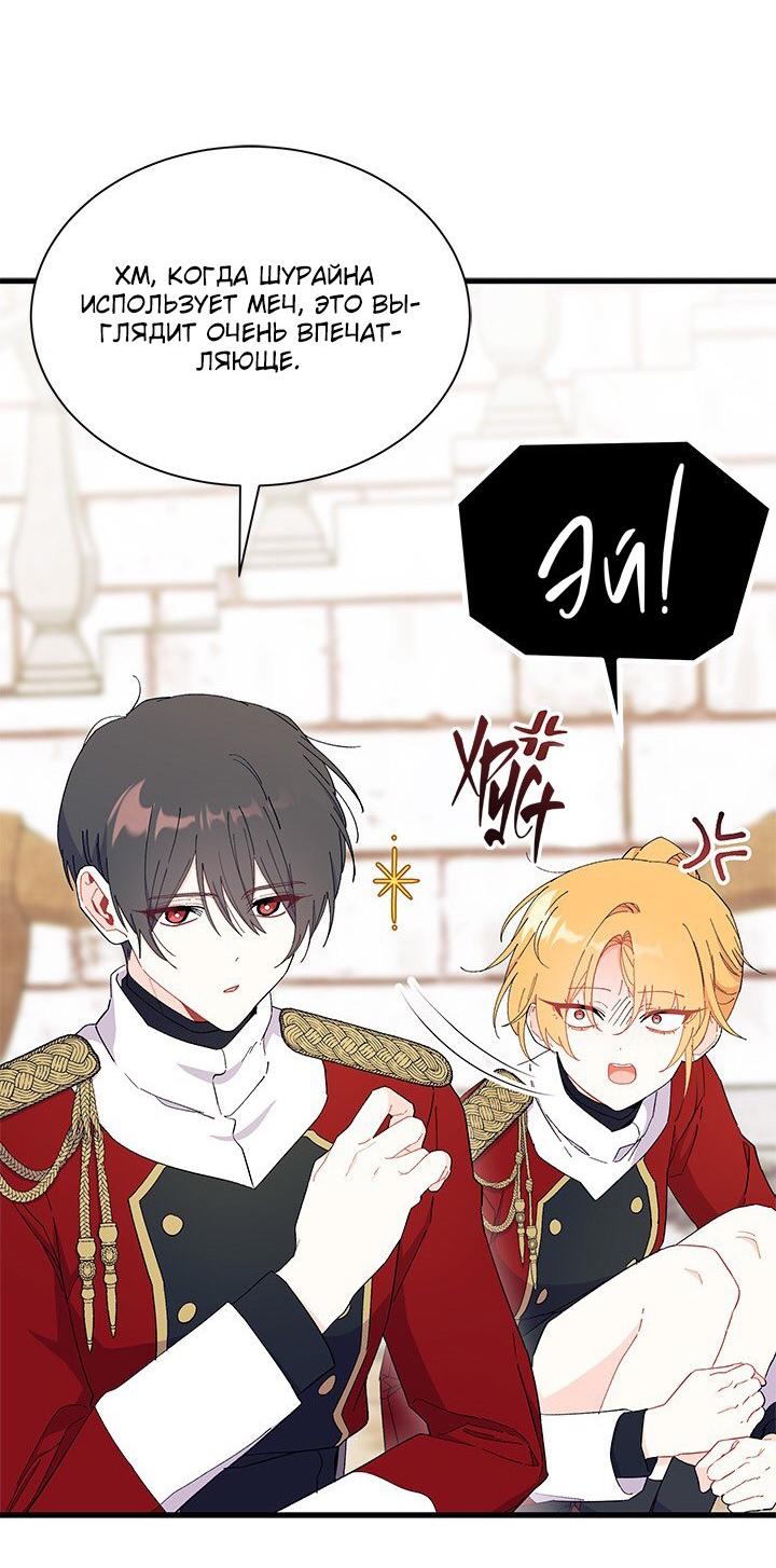 Read Я не хочу быть сводницей Manga Online