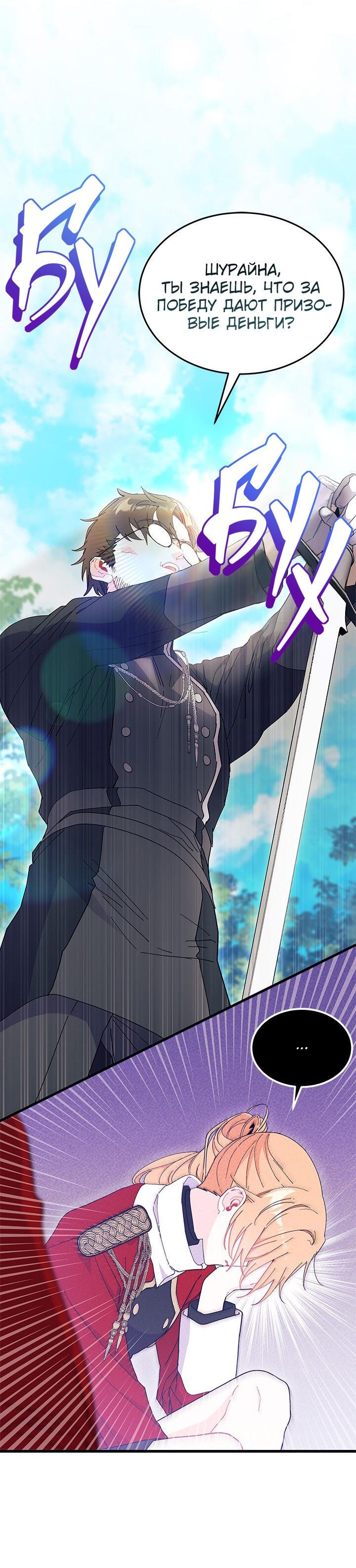 Read Я не хочу быть сводницей Manga Online