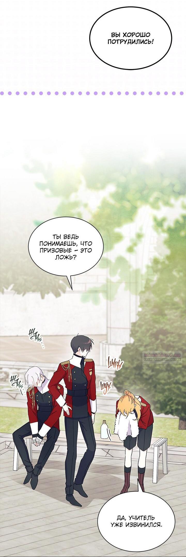 Read Я не хочу быть сводницей Manga Online