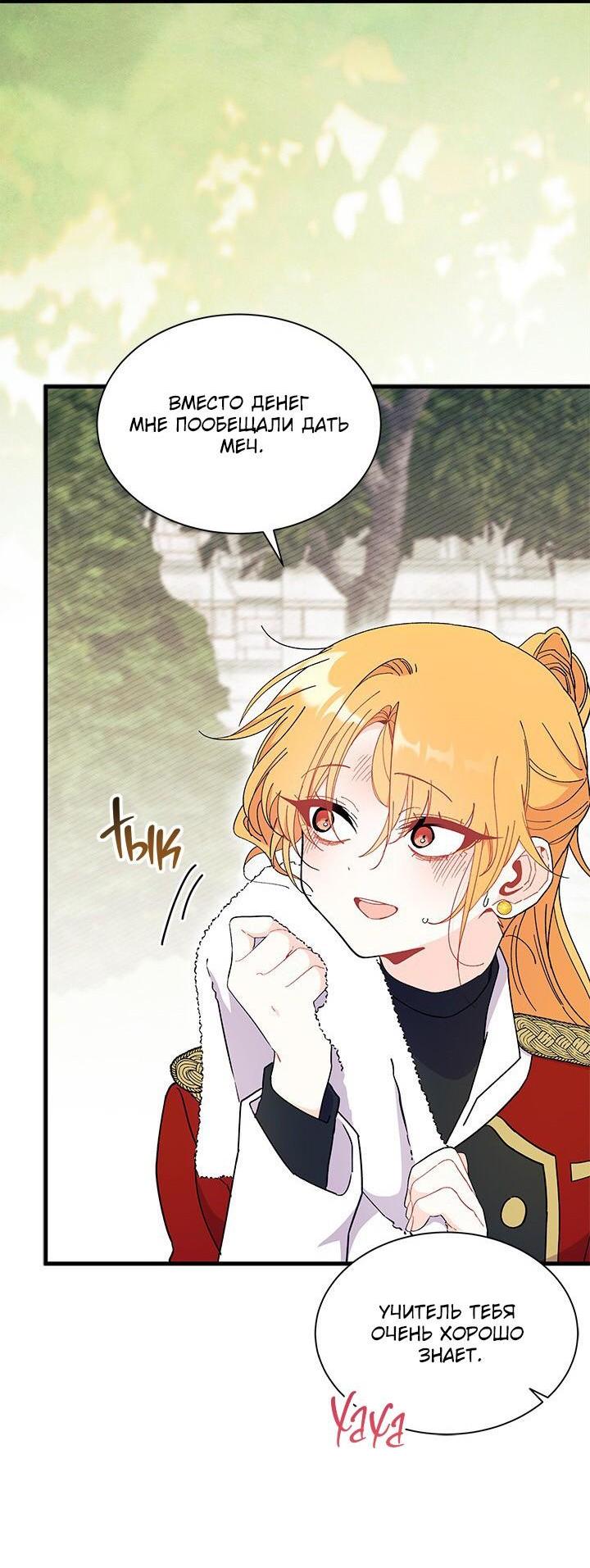 Read Я не хочу быть сводницей Manga Online