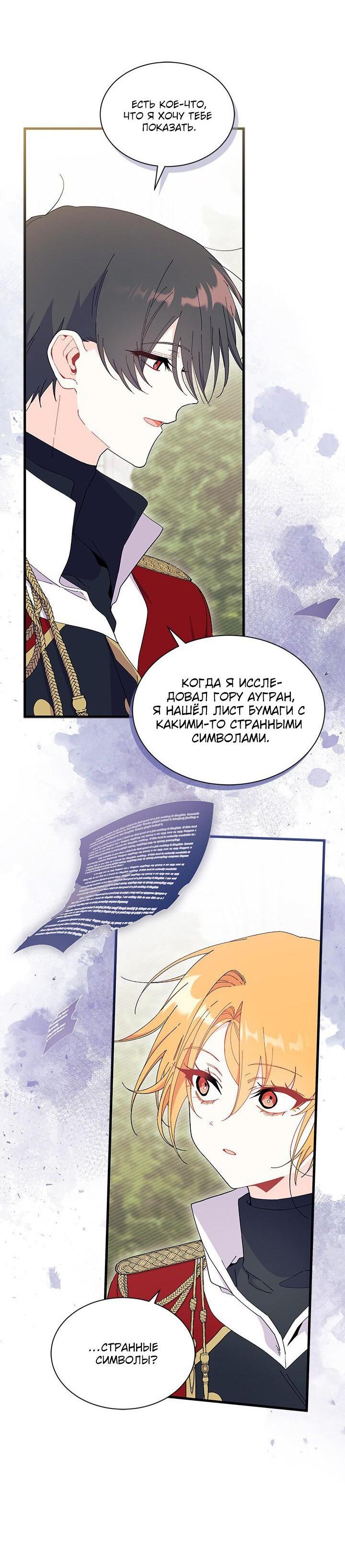 Read Я не хочу быть сводницей Manga Online