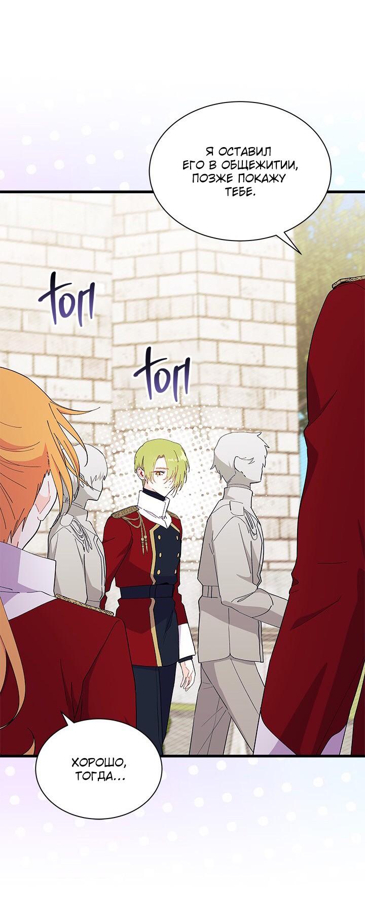 Read Я не хочу быть сводницей Manga Online