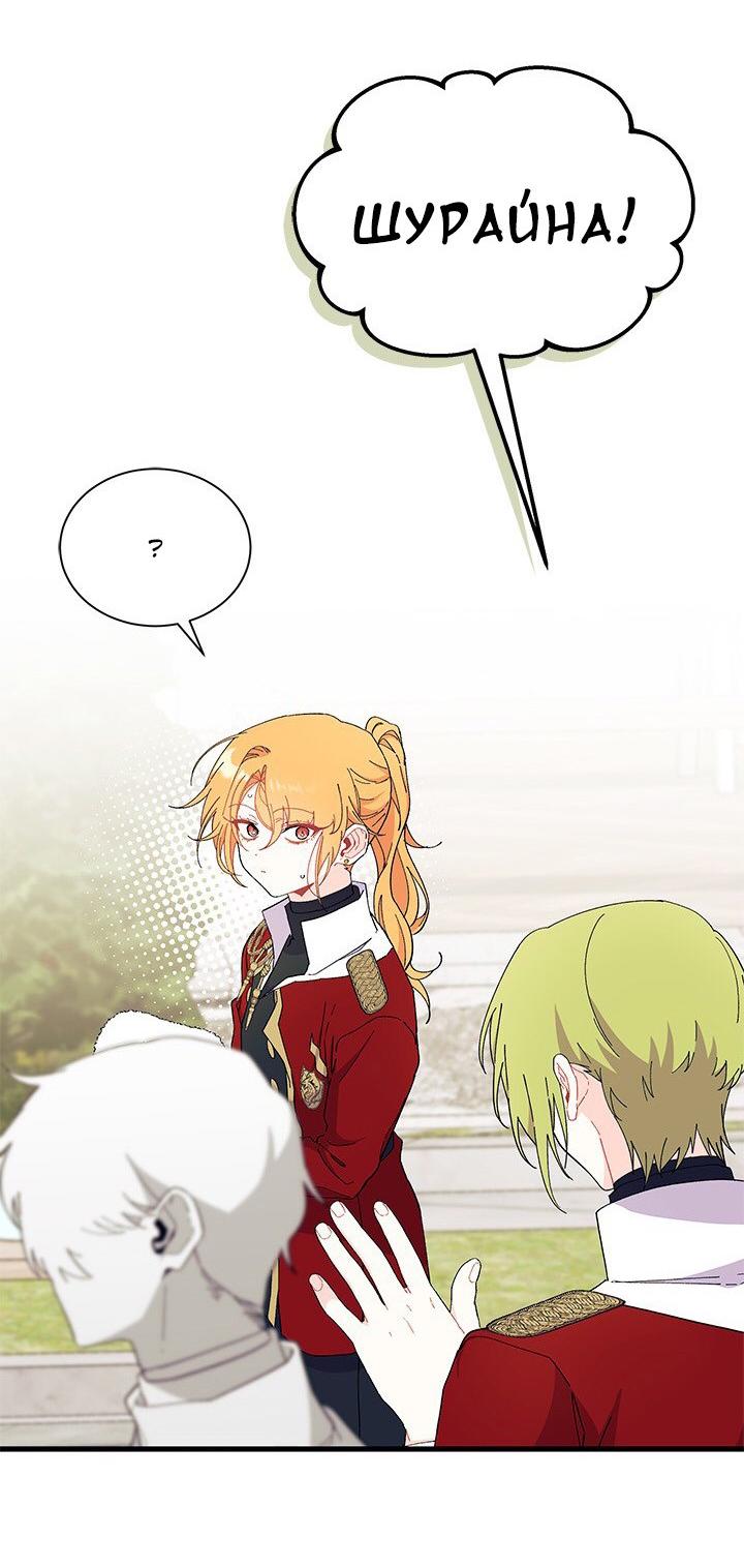 Read Я не хочу быть сводницей Manga Online