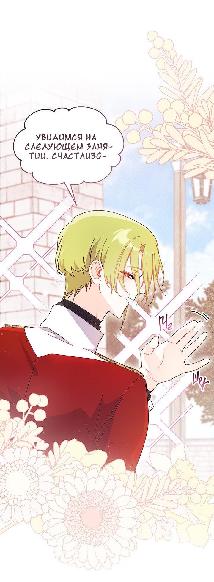 Read Я не хочу быть сводницей Manga Online