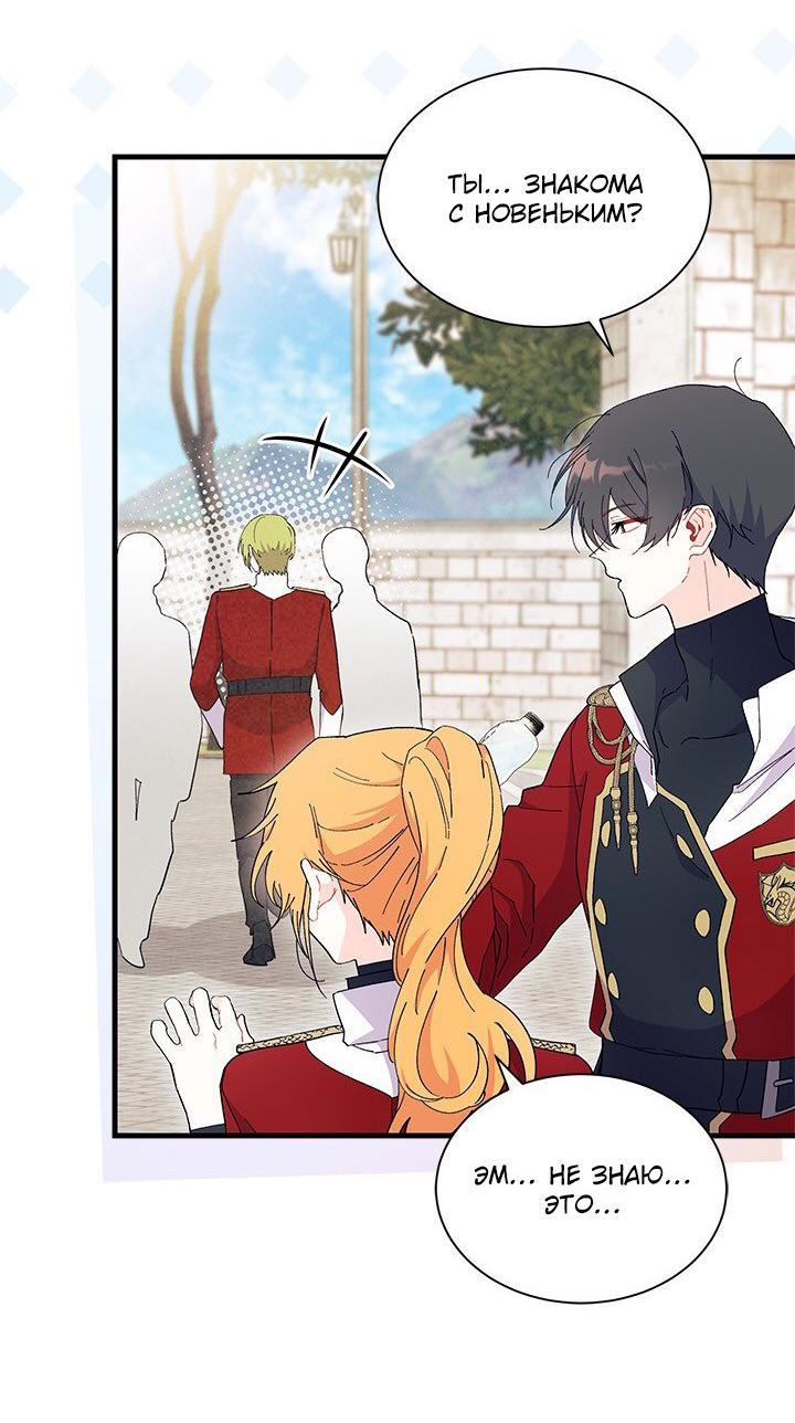 Read Я не хочу быть сводницей Manga Online