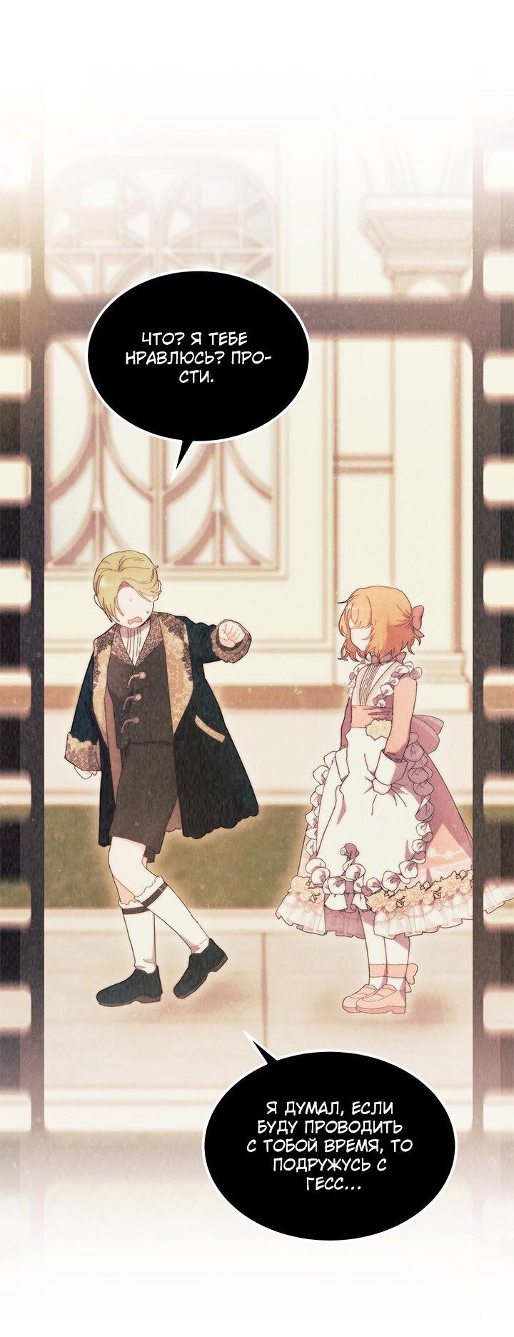 Read Я не хочу быть сводницей Manga Online