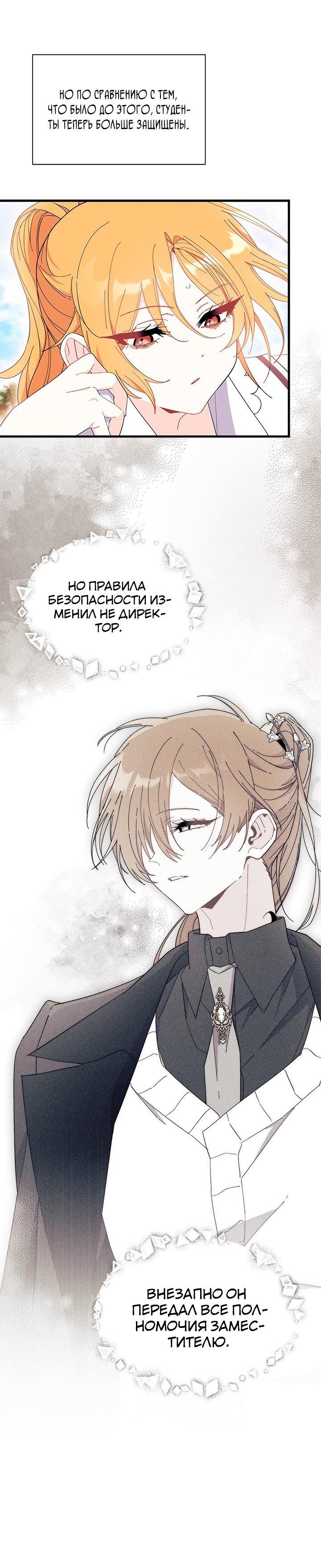 Read Я не хочу быть сводницей Manga Online