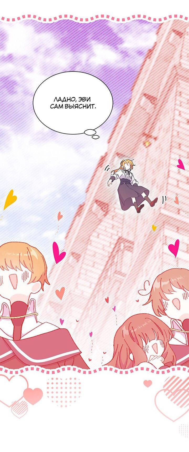 Read Я не хочу быть сводницей Manga Online