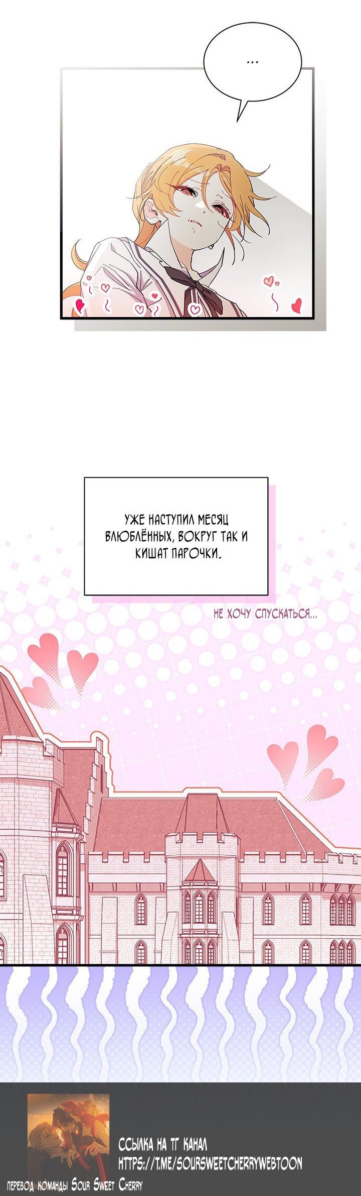 Read Я не хочу быть сводницей Manga Online