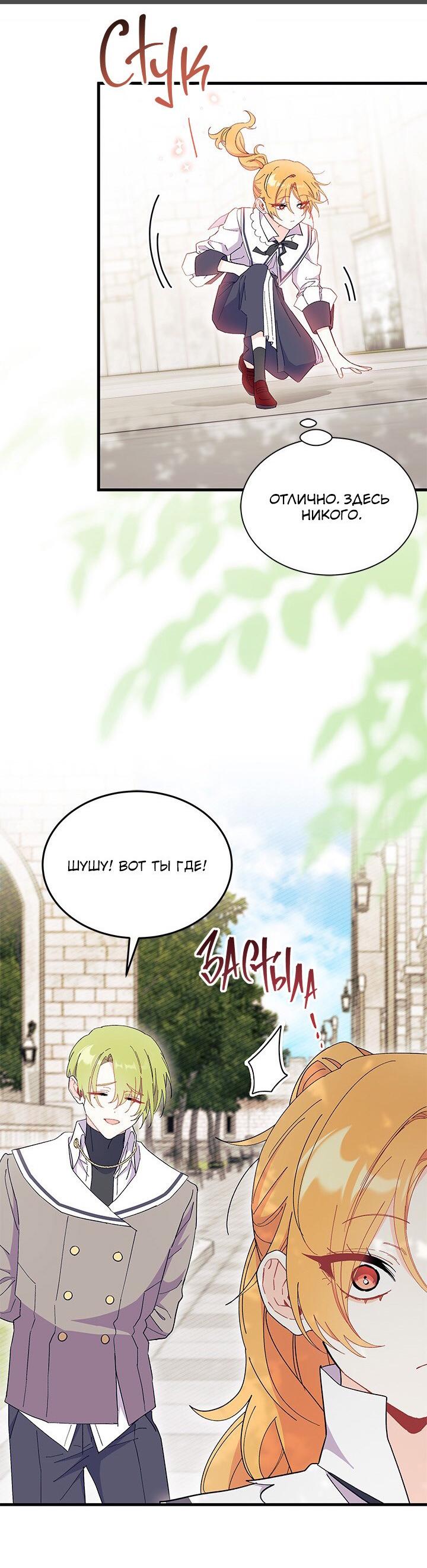 Read Я не хочу быть сводницей Manga Online