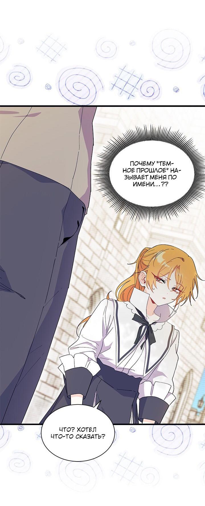 Read Я не хочу быть сводницей Manga Online