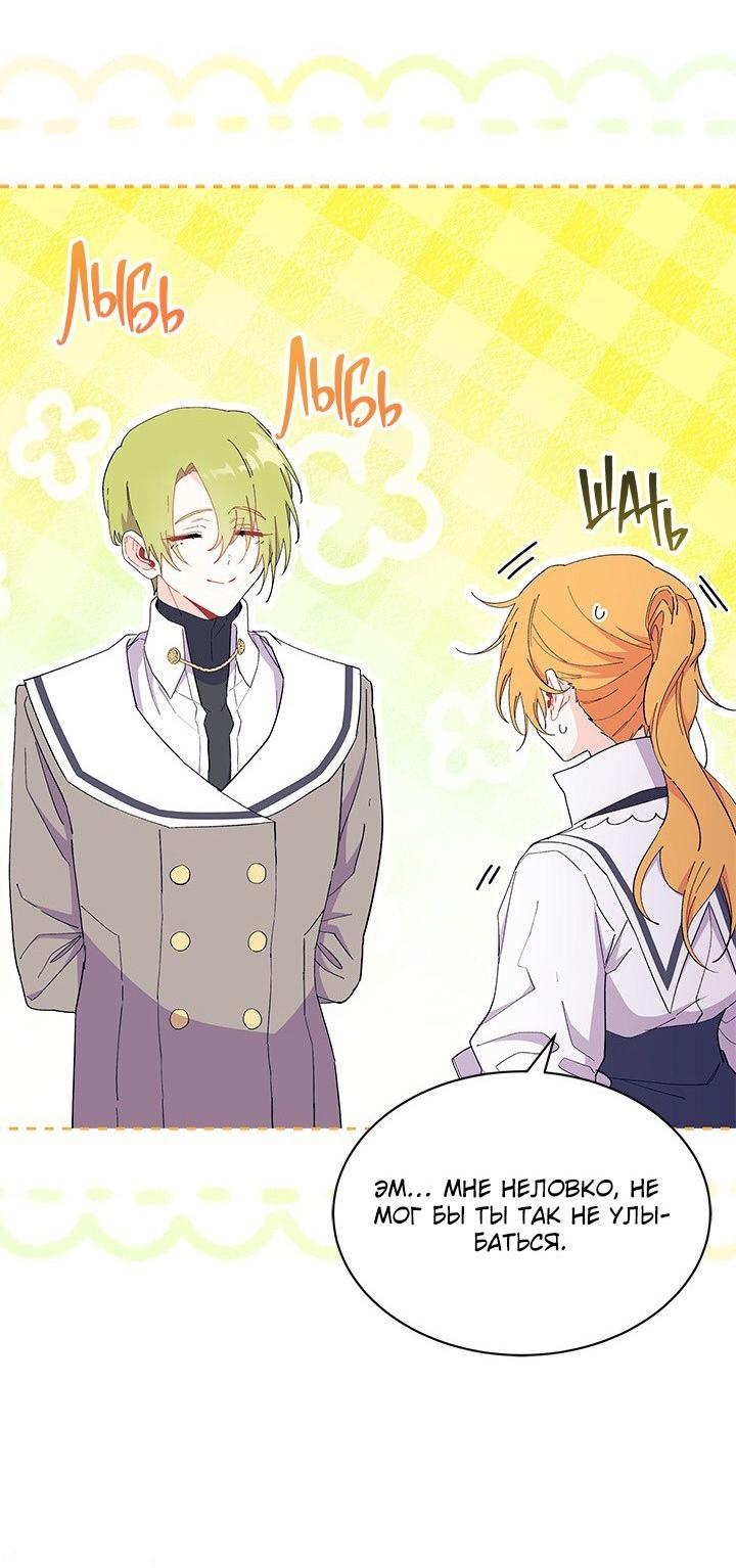 Read Я не хочу быть сводницей Manga Online