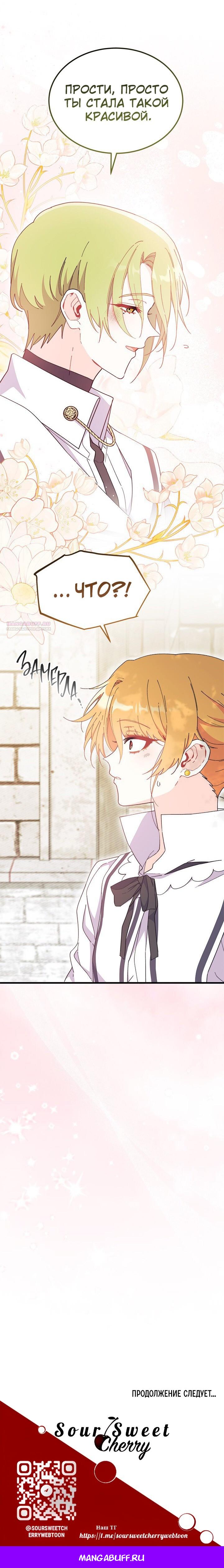 Read Я не хочу быть сводницей Manga Online