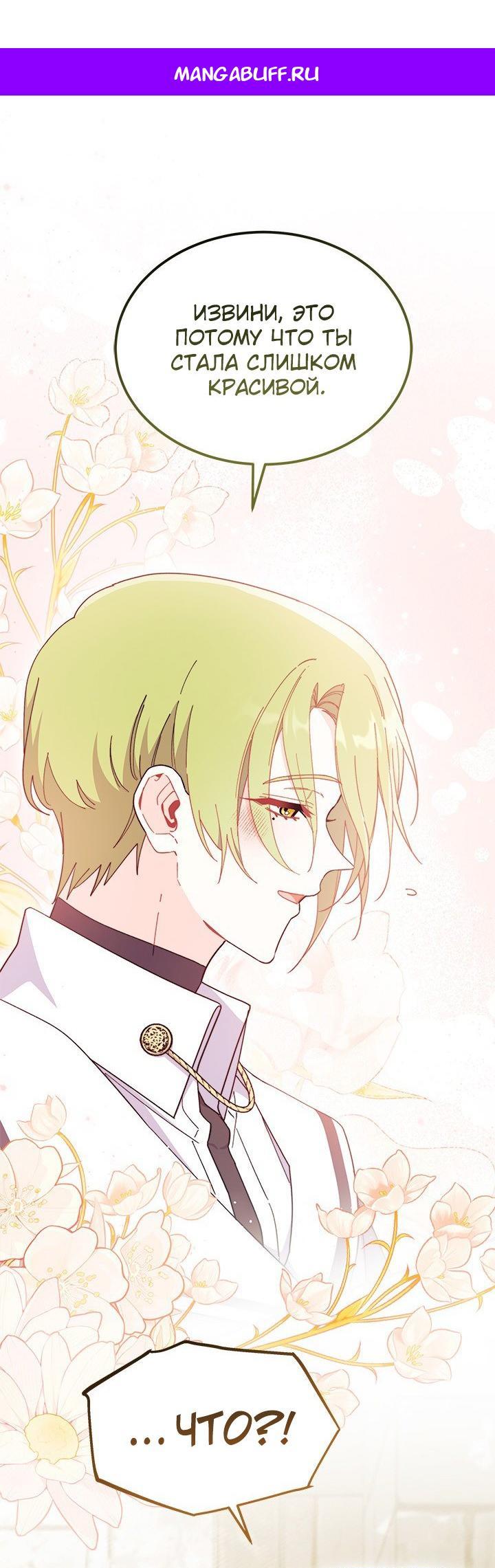 Read Я не хочу быть сводницей Manga Online