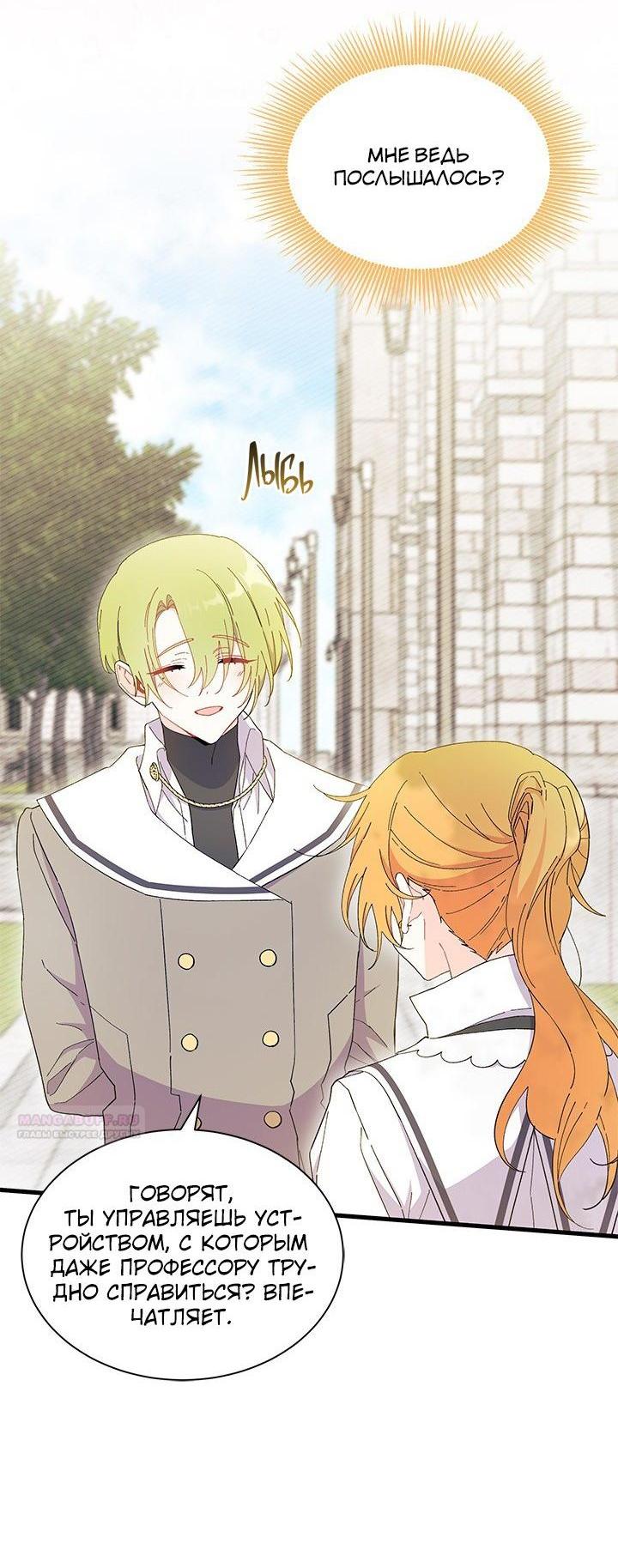 Read Я не хочу быть сводницей Manga Online