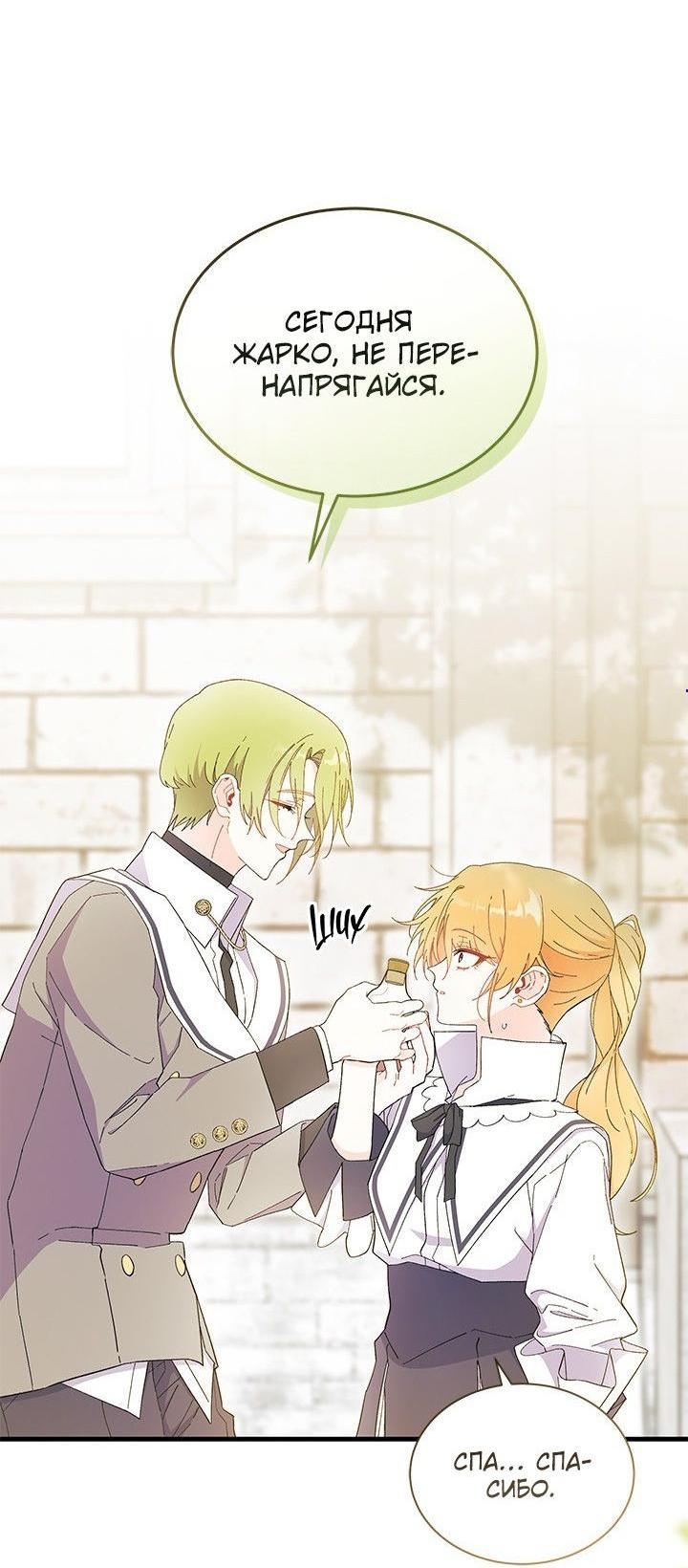 Read Я не хочу быть сводницей Manga Online