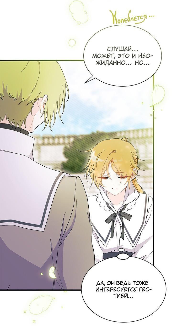 Read Я не хочу быть сводницей Manga Online