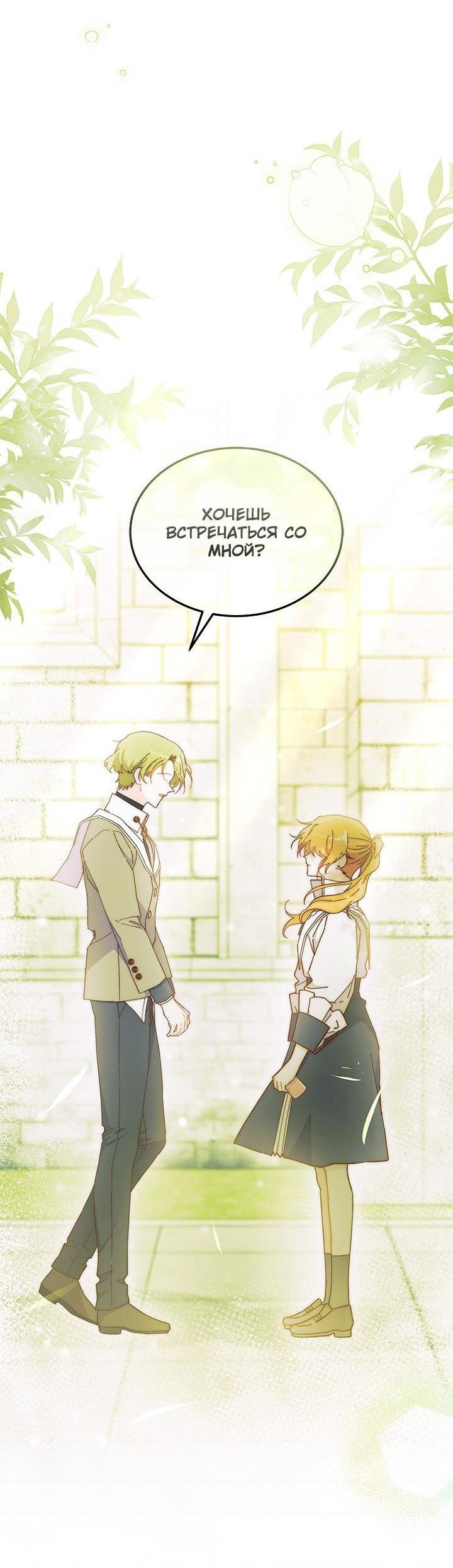 Read Я не хочу быть сводницей Manga Online