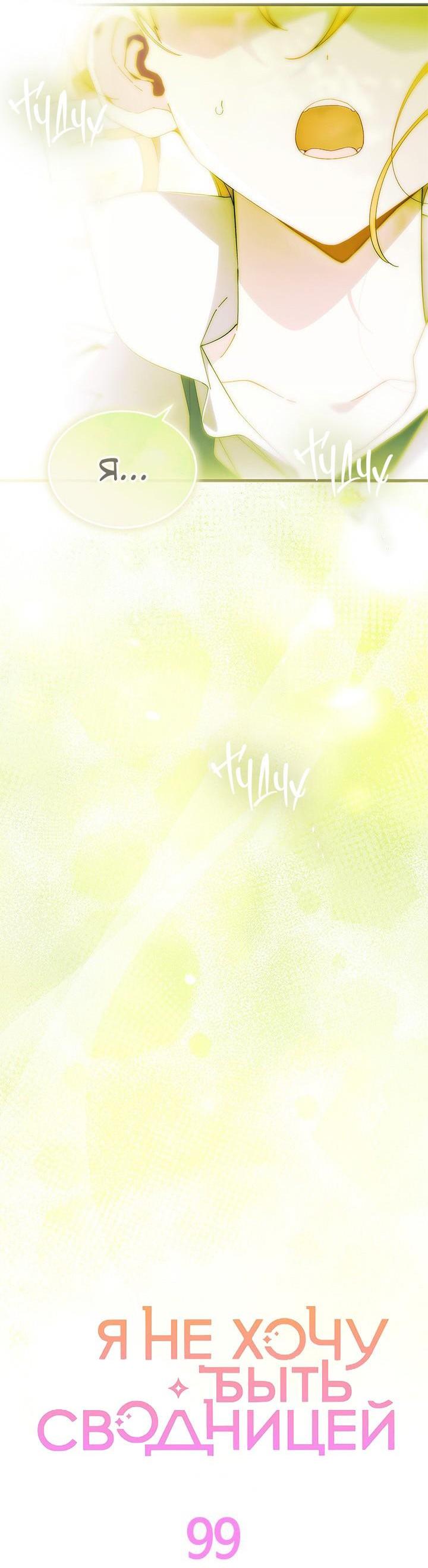 Read Я не хочу быть сводницей Manga Online