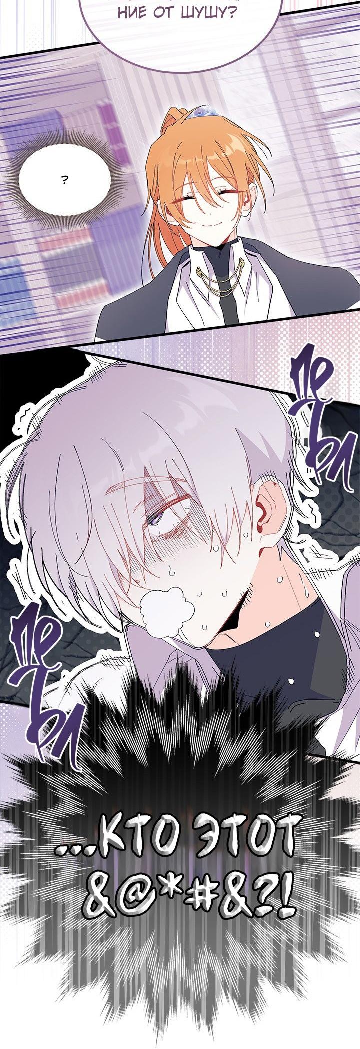 Read Я не хочу быть сводницей Manga Online