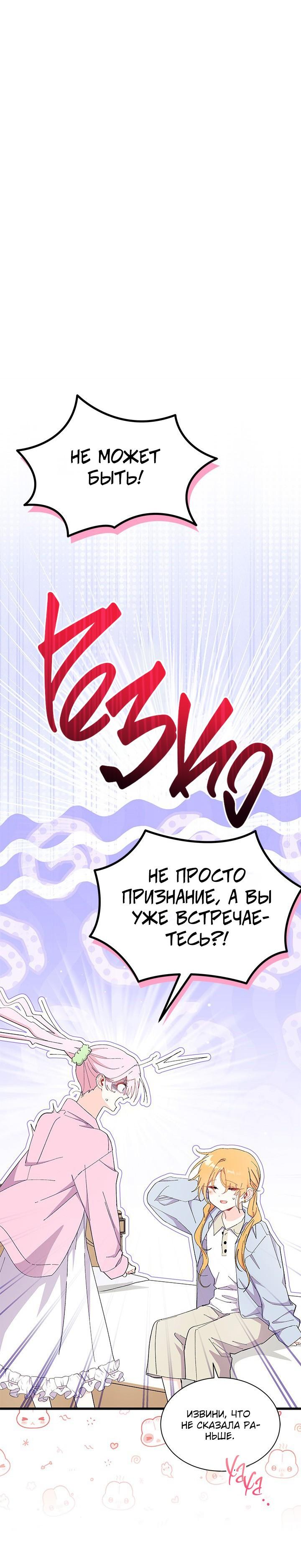 Read Я не хочу быть сводницей Manga Online