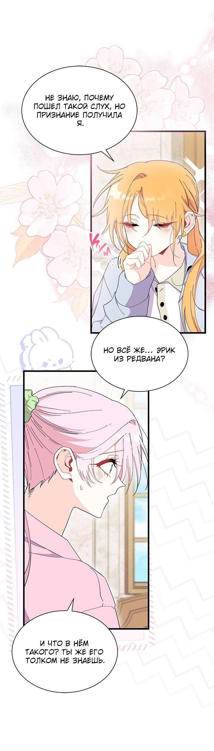 Read Я не хочу быть сводницей Manga Online