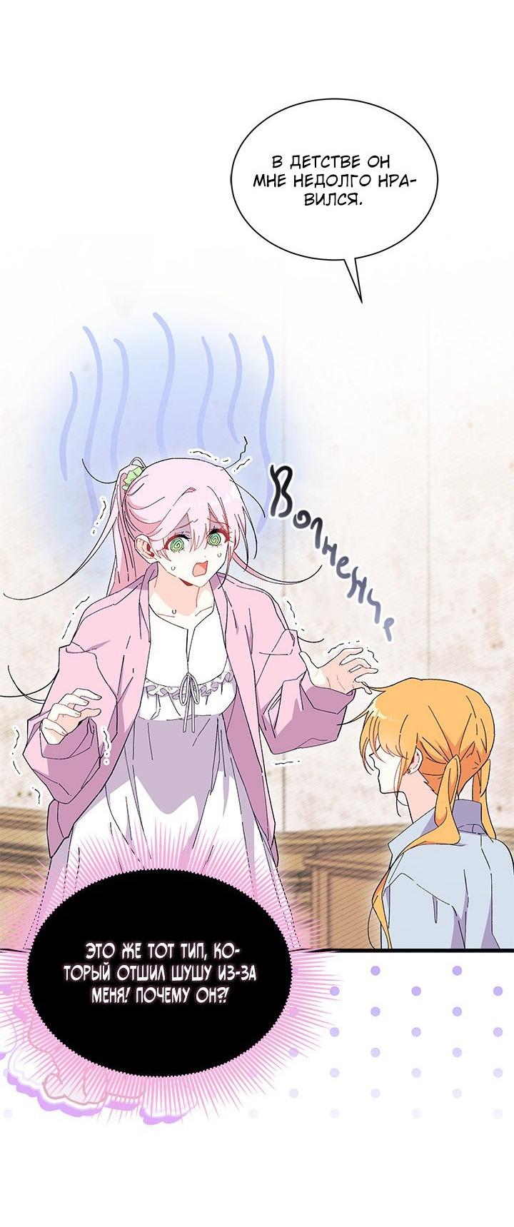 Read Я не хочу быть сводницей Manga Online