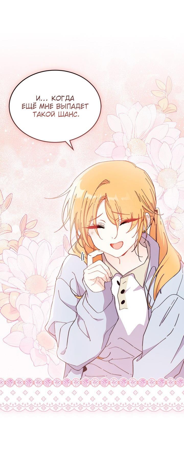 Read Я не хочу быть сводницей Manga Online